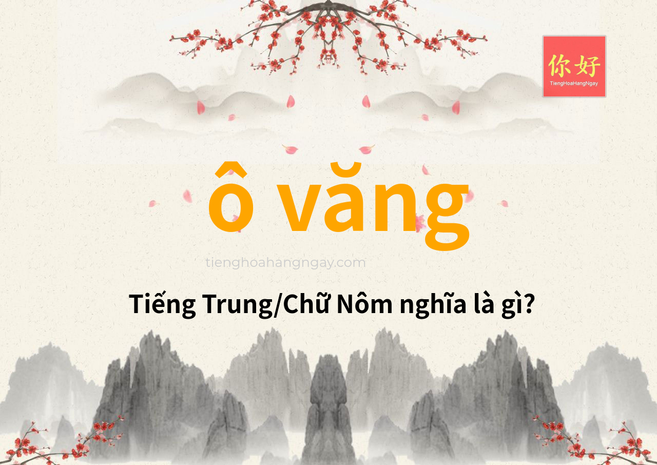 ô văng tiếng Trung là gì?